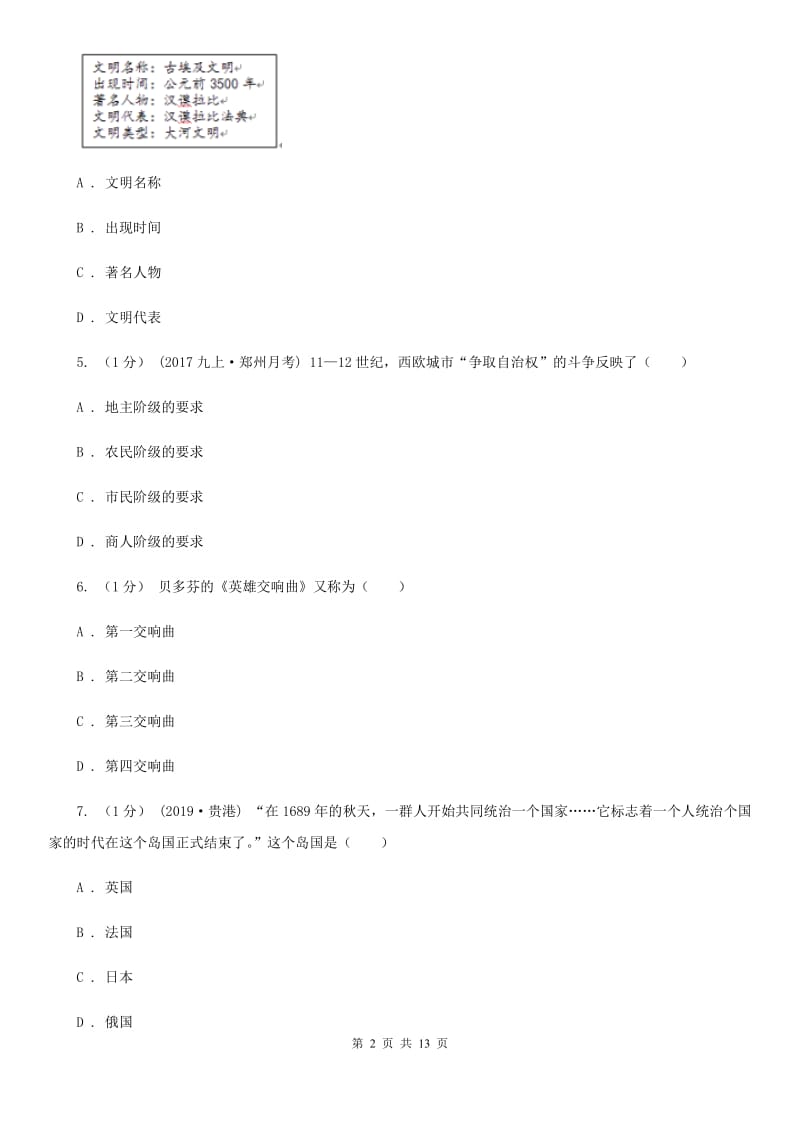 华师大版2020届九年级上学期历史期末考试试卷A卷精编_第2页