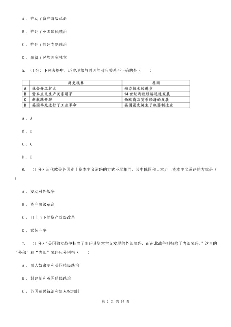 安徽省九年级上学期历史期中试卷B卷_第2页