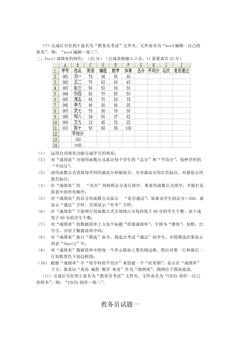 教务员试题一及答案_第3页