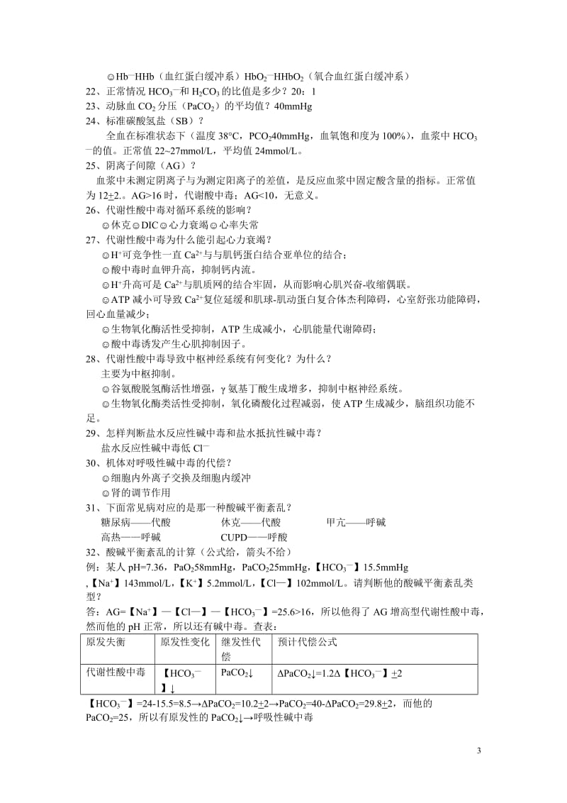 病理生理学笔记及重点_第3页