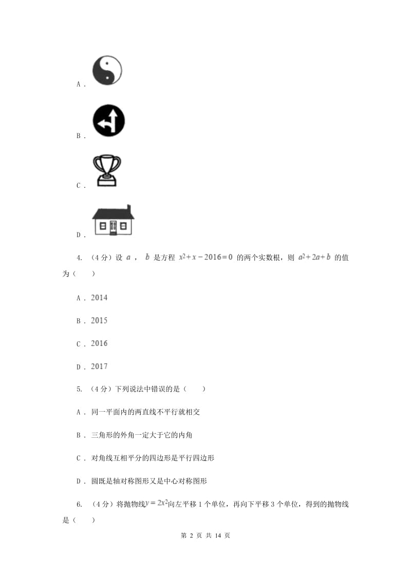 人教版九年级上学期数学11月考试卷C卷_第2页