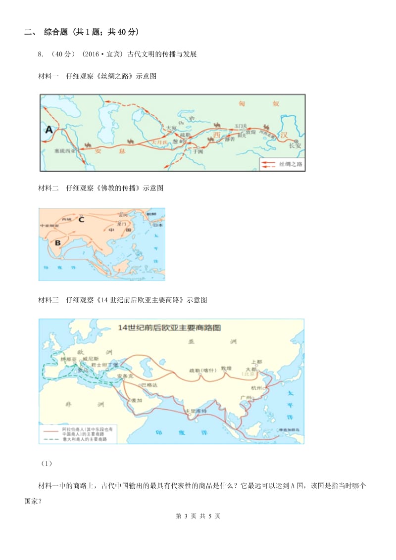 2019-2020学年部编版历史七年级上册第15课 两汉的科技和文化同步练习D卷_第3页