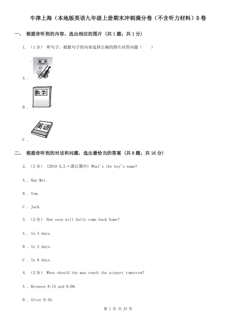 牛津上海（本地版英语九年级上册期末冲刺满分卷（不含听力材料）B卷_第1页