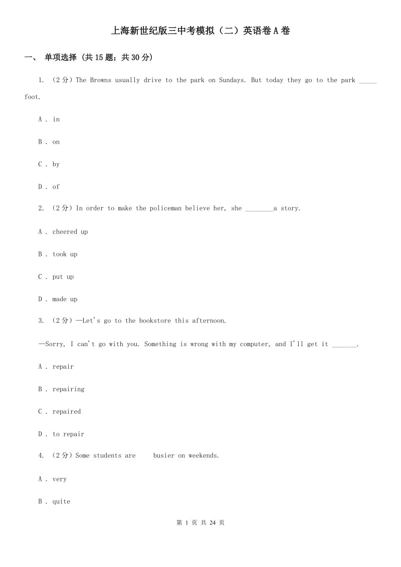 上海新世纪版三中考模拟（二）英语卷A卷_第1页