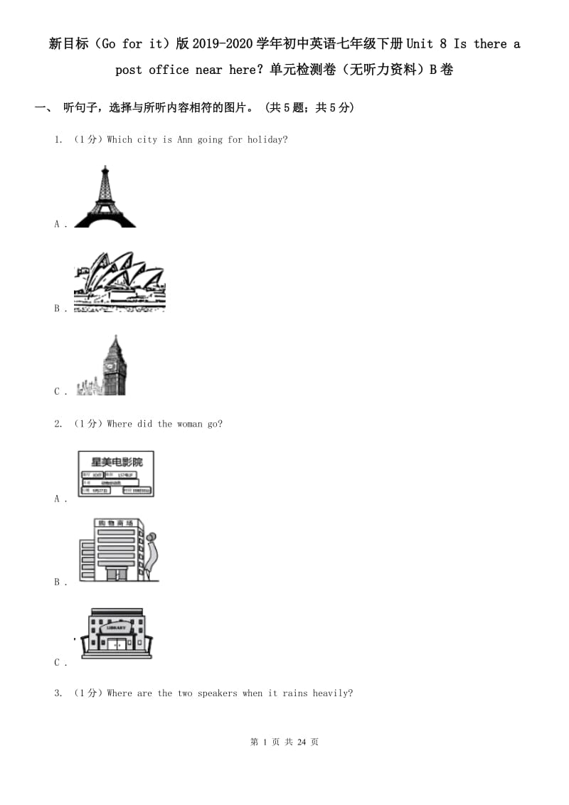 新目标（Go for it）版2019-2020学年初中英语七年级下册Unit 8 Is there a post office near here？单元检测卷（无听力资料）B卷_第1页