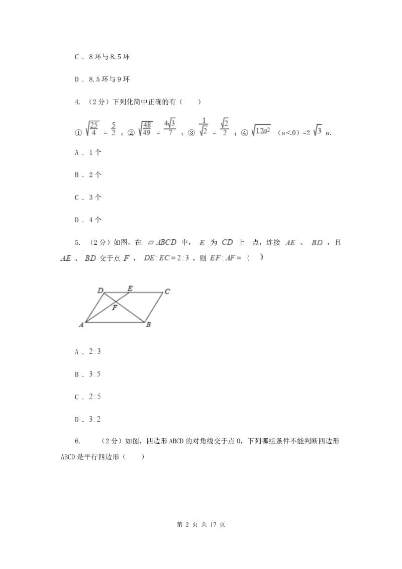 江苏省八年级下学期期中数学试卷I卷_第2页