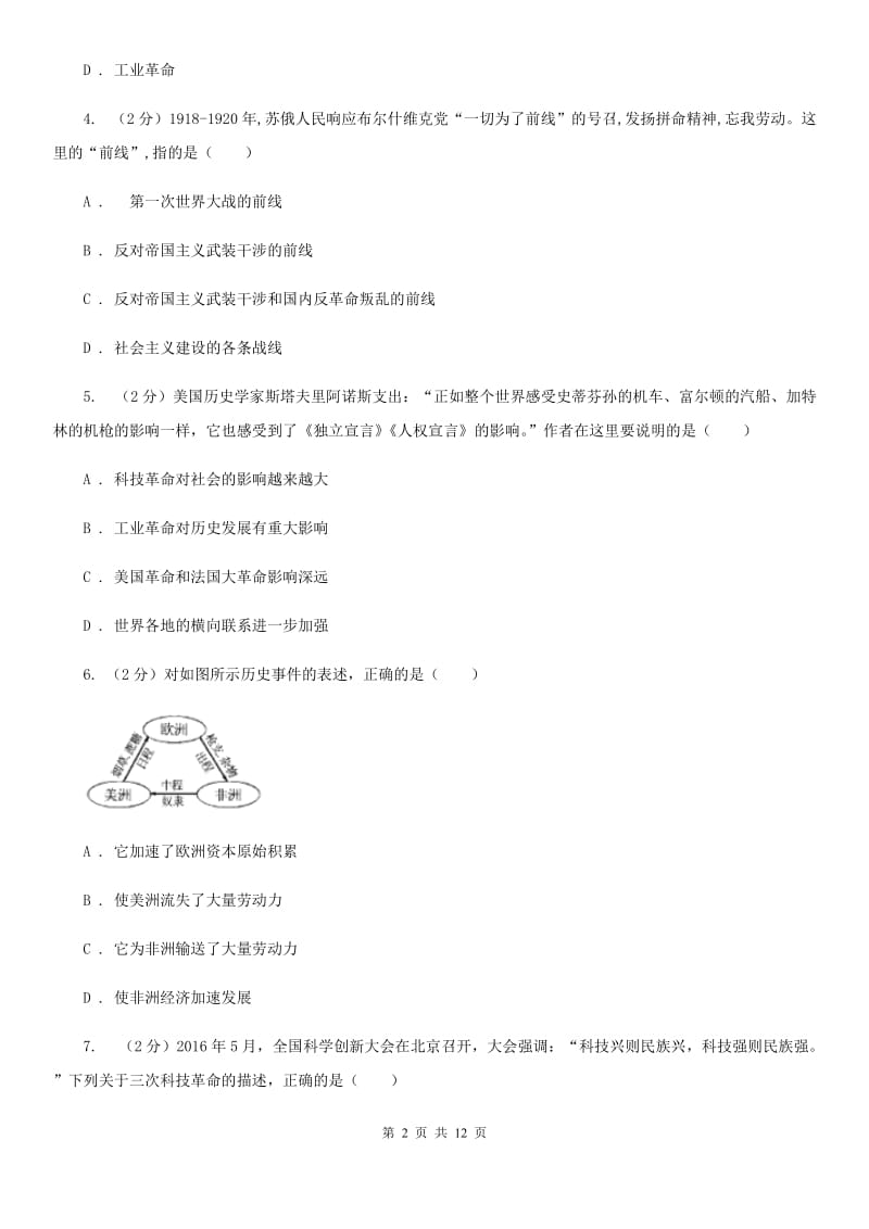 人教版九年级下学期历史第一次月考试卷A卷精编_第2页