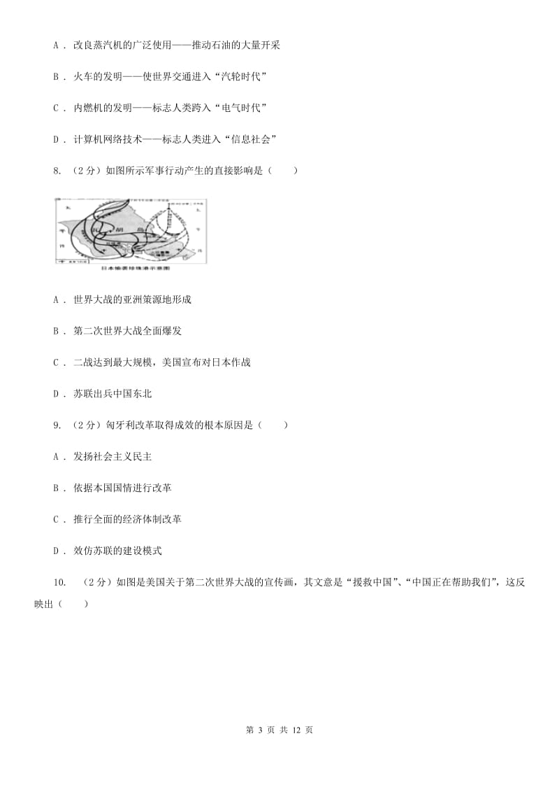 人教版九年级下学期历史第一次月考试卷A卷精编_第3页