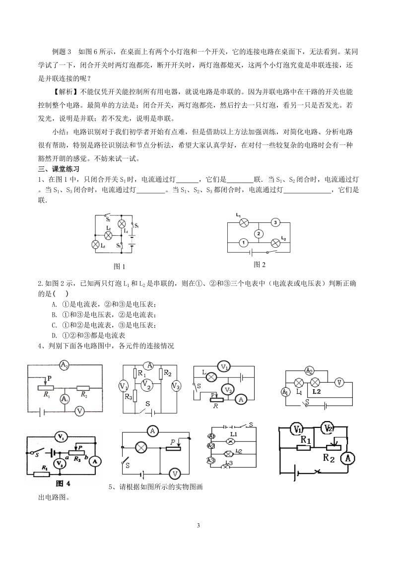 初中物理串联并联电路全攻略_第3页