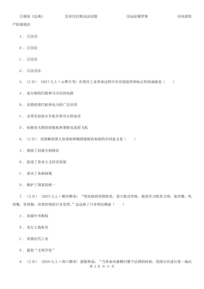 华师大版九年级上学期期中历史试卷 A卷_第2页