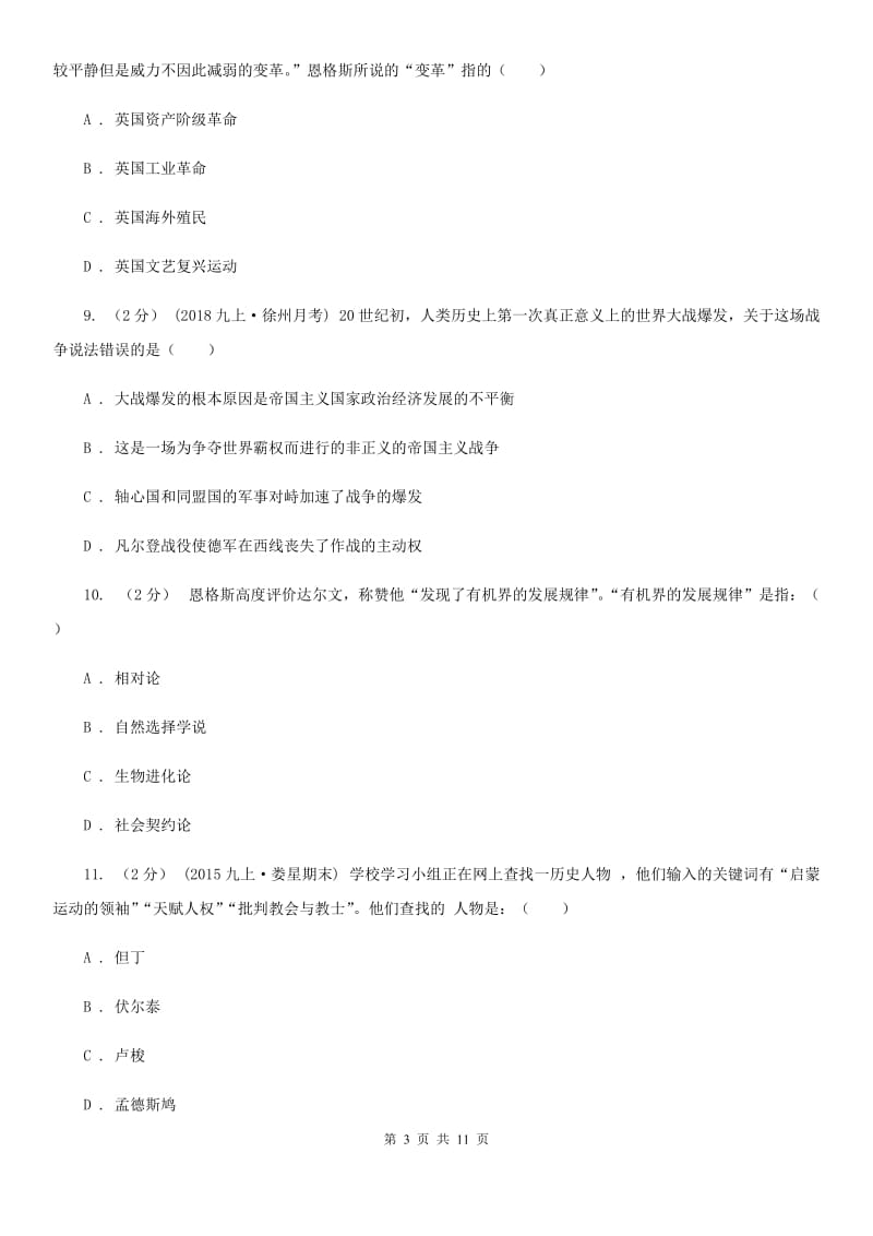 华师大版九年级上学期期中历史试卷 A卷_第3页