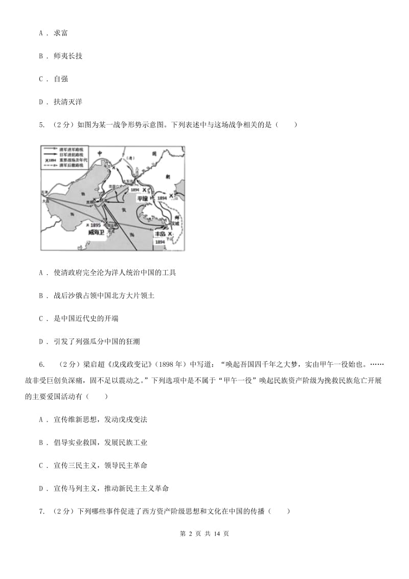 粤沪版2019-2020学年八年级上学期历史期末考试试卷（II）卷_第2页