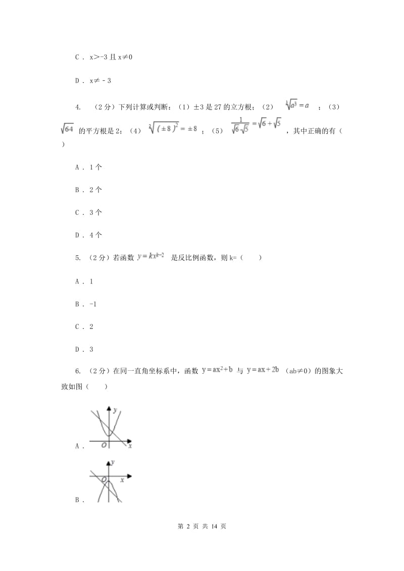 安徽省八年级下学期数学期末考试试卷C卷_第2页