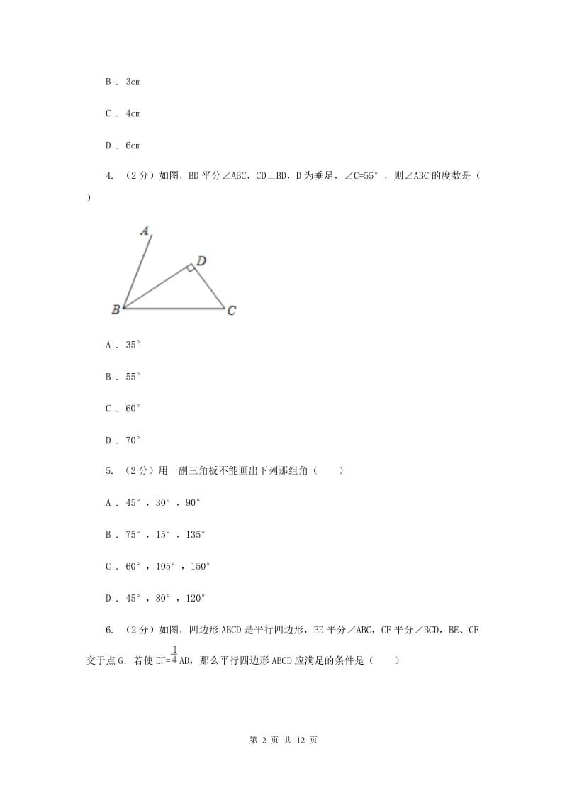 七年级上学期数学第二次月考试卷A卷_第2页