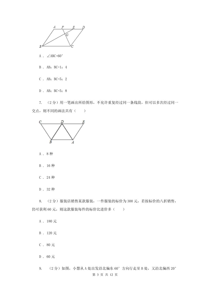 七年级上学期数学第二次月考试卷A卷_第3页