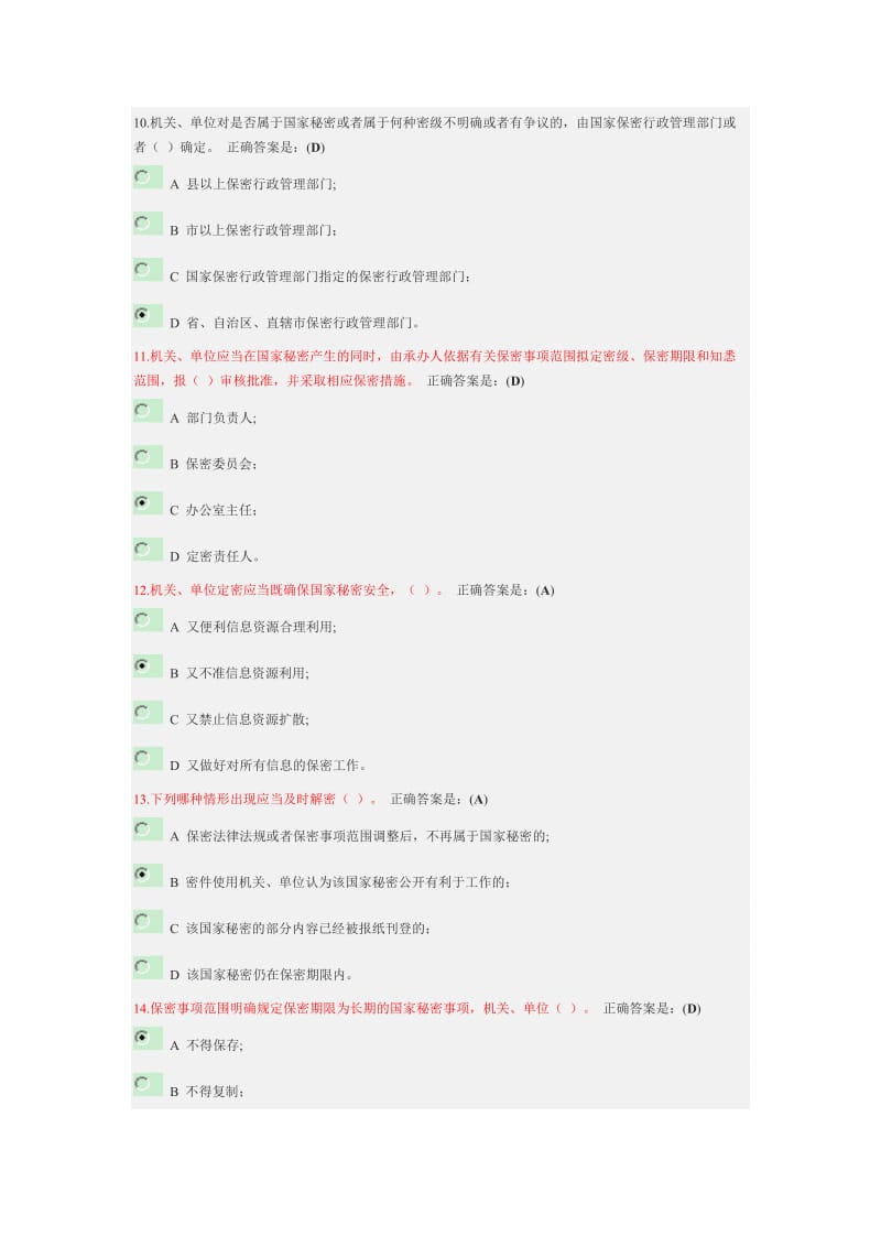 定密管理考试--公务员网络大学堂答案_第3页