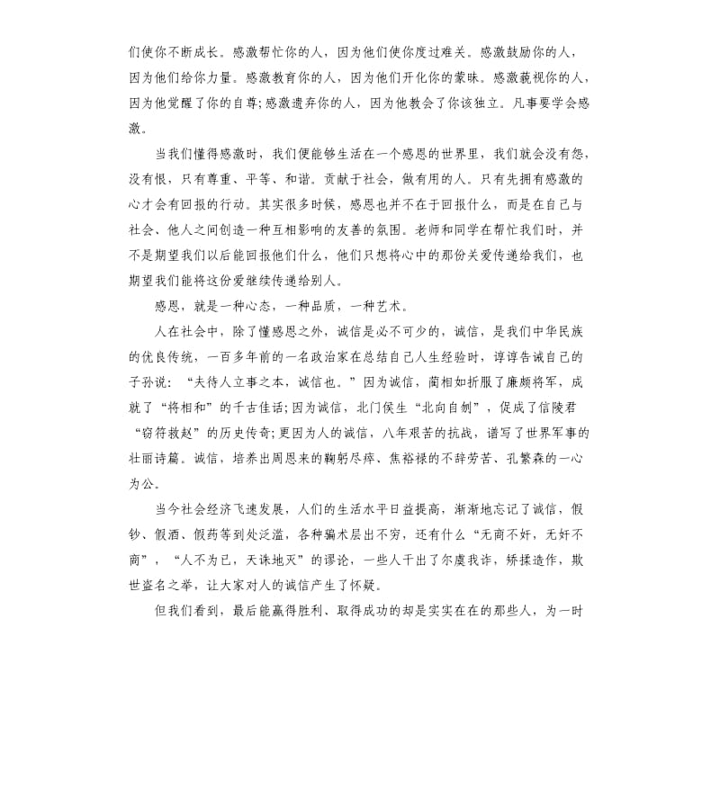 诚信与责任演讲稿三篇.docx_第2页