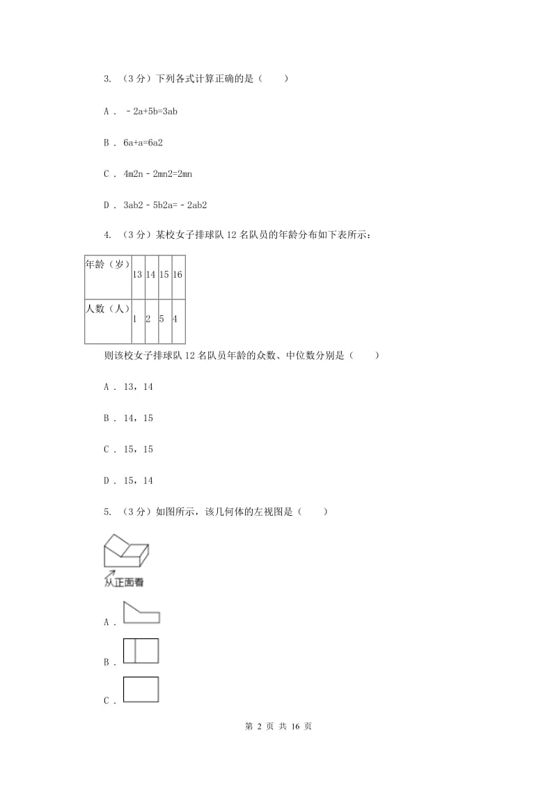 人教版八校2019-2020学年中考数学八模考试试卷H卷_第2页