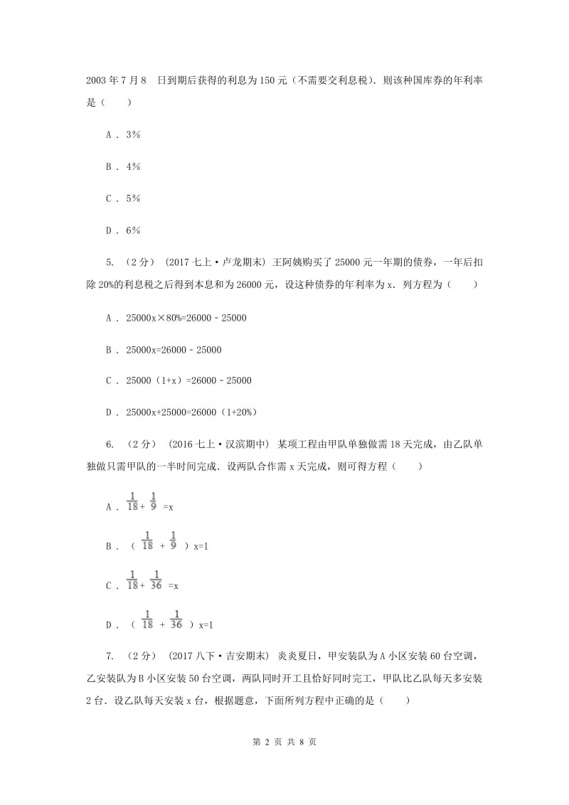 浙教版七年级下册第5章 5.5分式方程 同步练习I卷_第2页