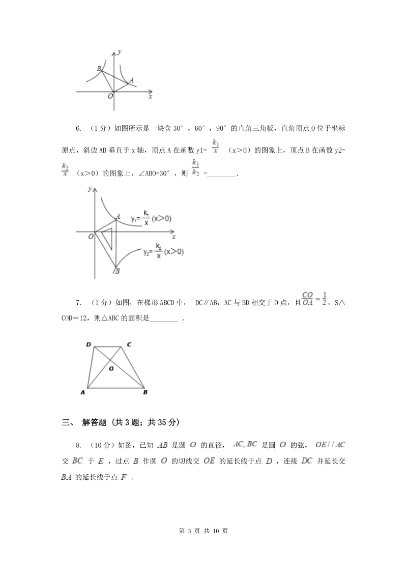 中考数学分类汇编专题05：函数及其图象（反比例函数）C卷_第3页