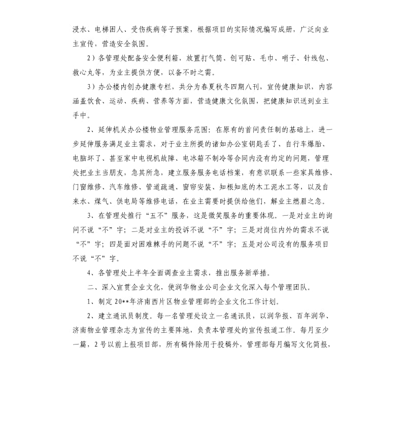 物业管理个人工作计划格式.docx_第2页