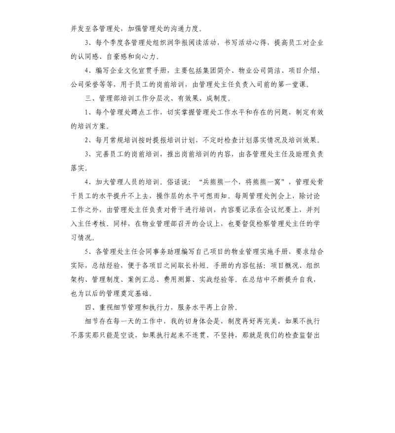 物业管理个人工作计划格式.docx_第3页