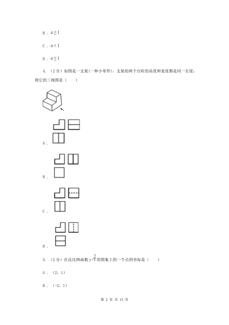 人教版2020年数学中考二模试卷 E卷_第2页