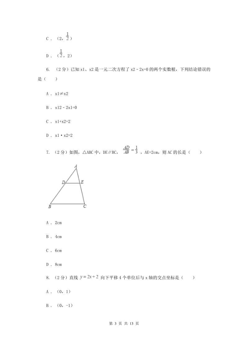 人教版2020年数学中考二模试卷 E卷_第3页