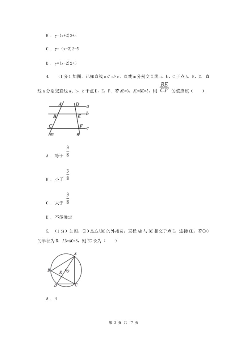 教科版2019-2020学年九年级上学期数学第三次月考试卷B卷_第2页