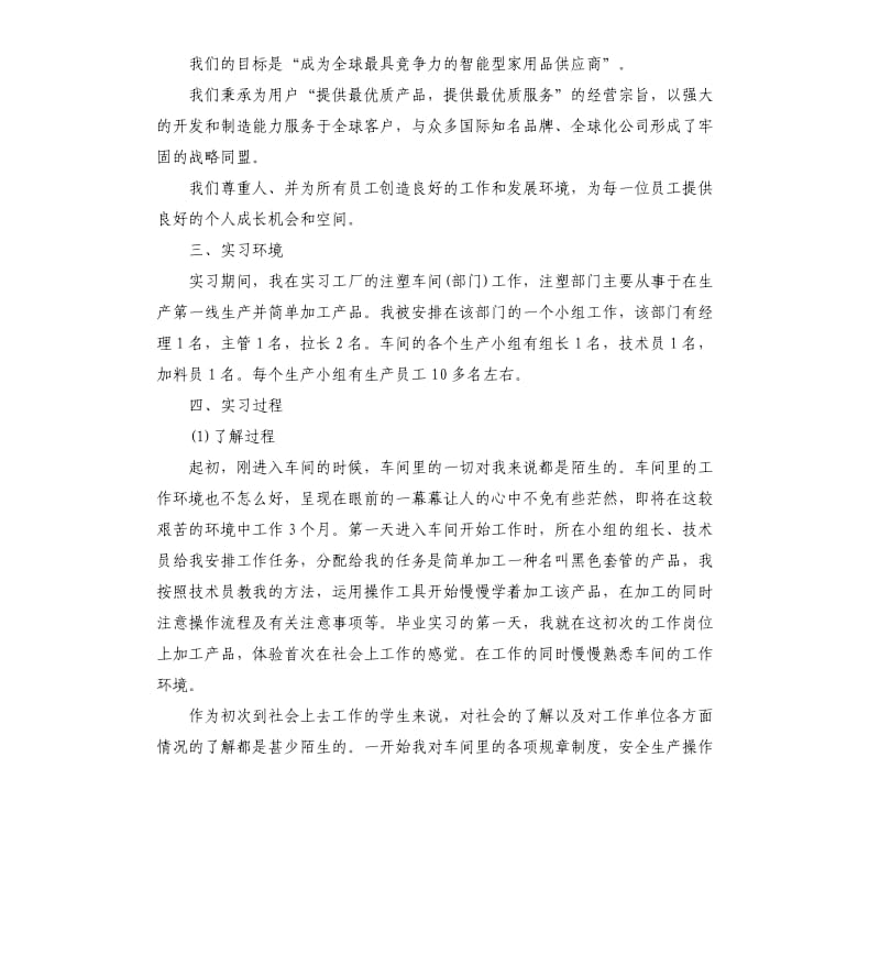 毕业实习报告优秀.docx_第2页