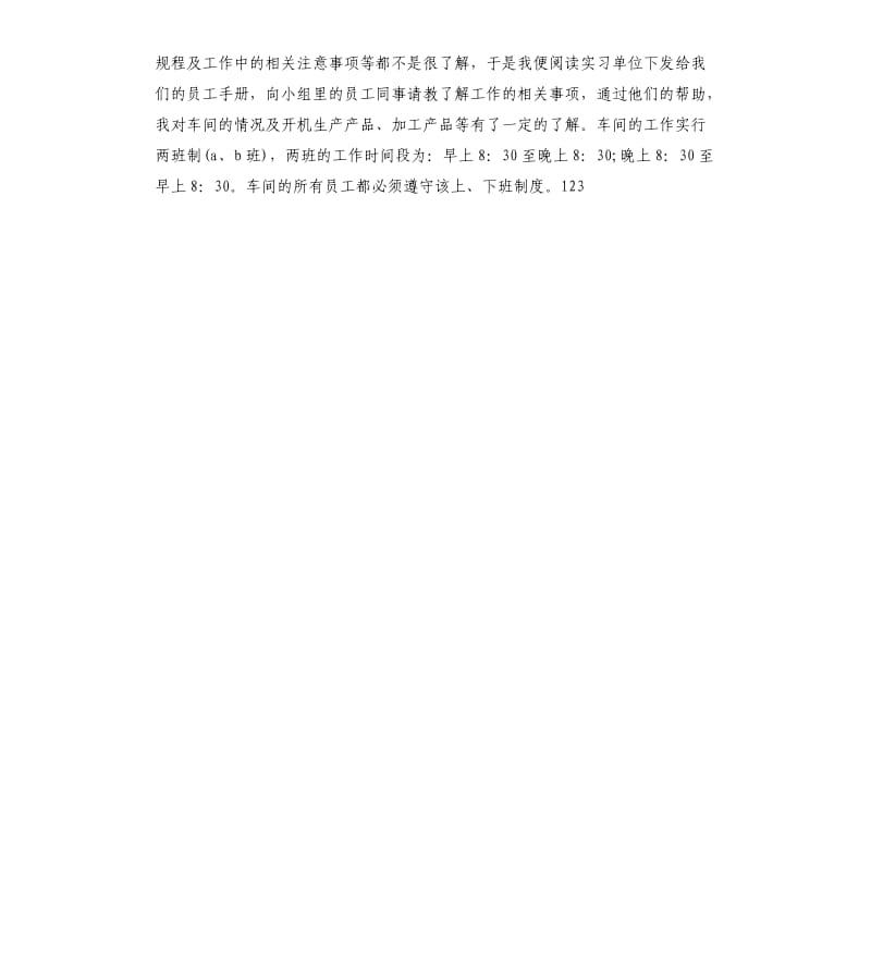 毕业实习报告优秀.docx_第3页