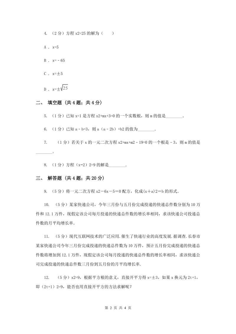 2019-2020学年数学浙教版八年级下册2.2.1 一元二次方程的解法--因式分解法 同步练习B卷_第2页