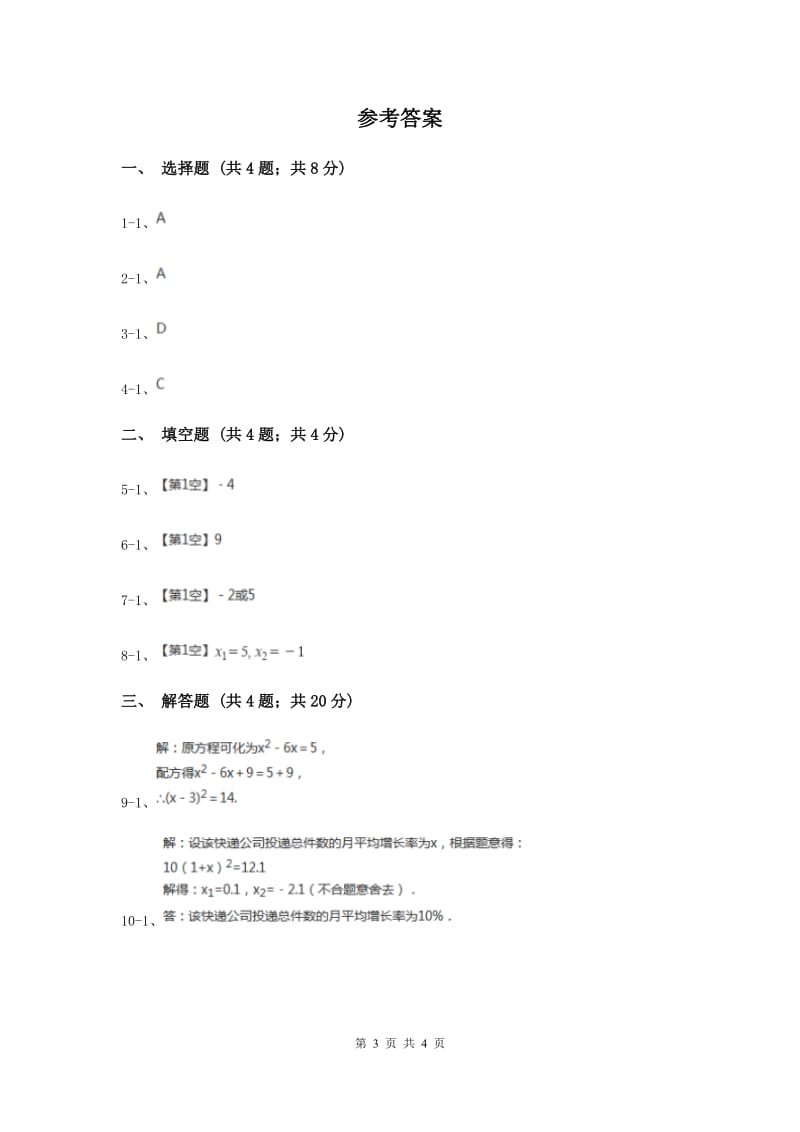 2019-2020学年数学浙教版八年级下册2.2.1 一元二次方程的解法--因式分解法 同步练习B卷_第3页