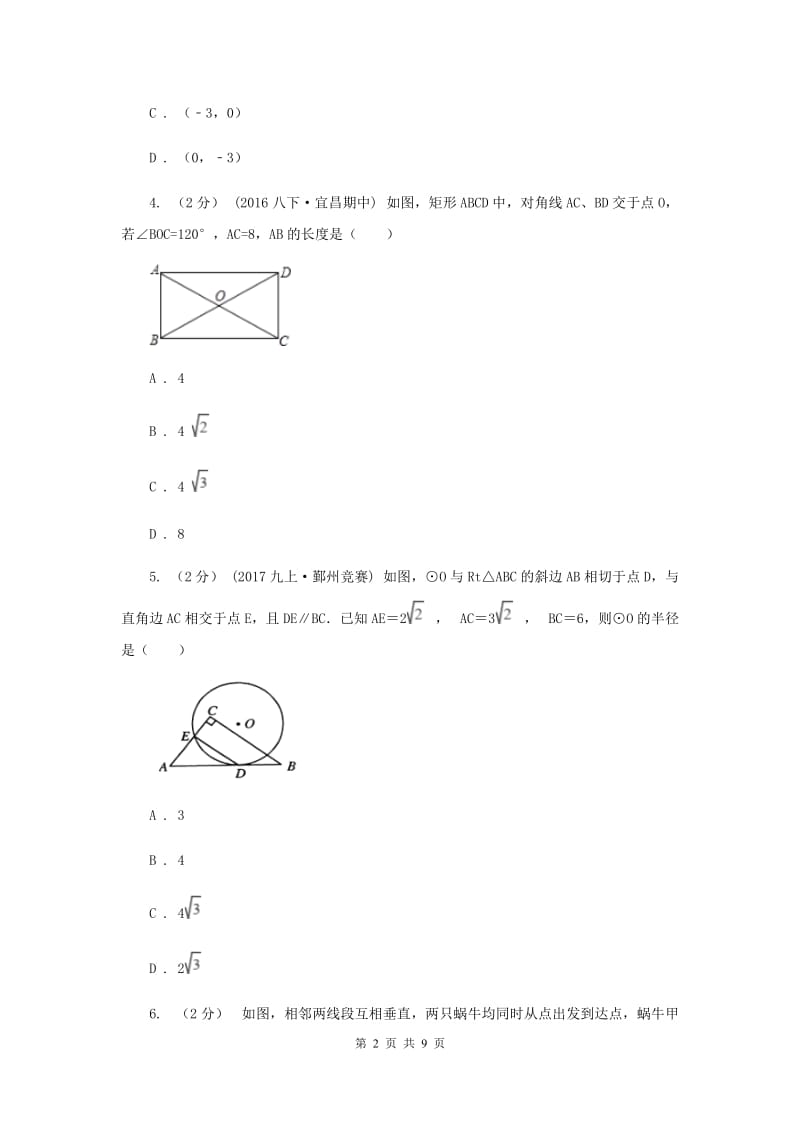 北京市七年级下学期期中数学试卷I卷_第2页