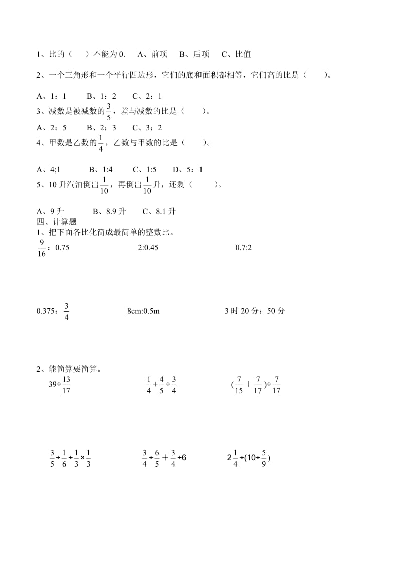 六年级数学第四单元比的单元测试题_第2页