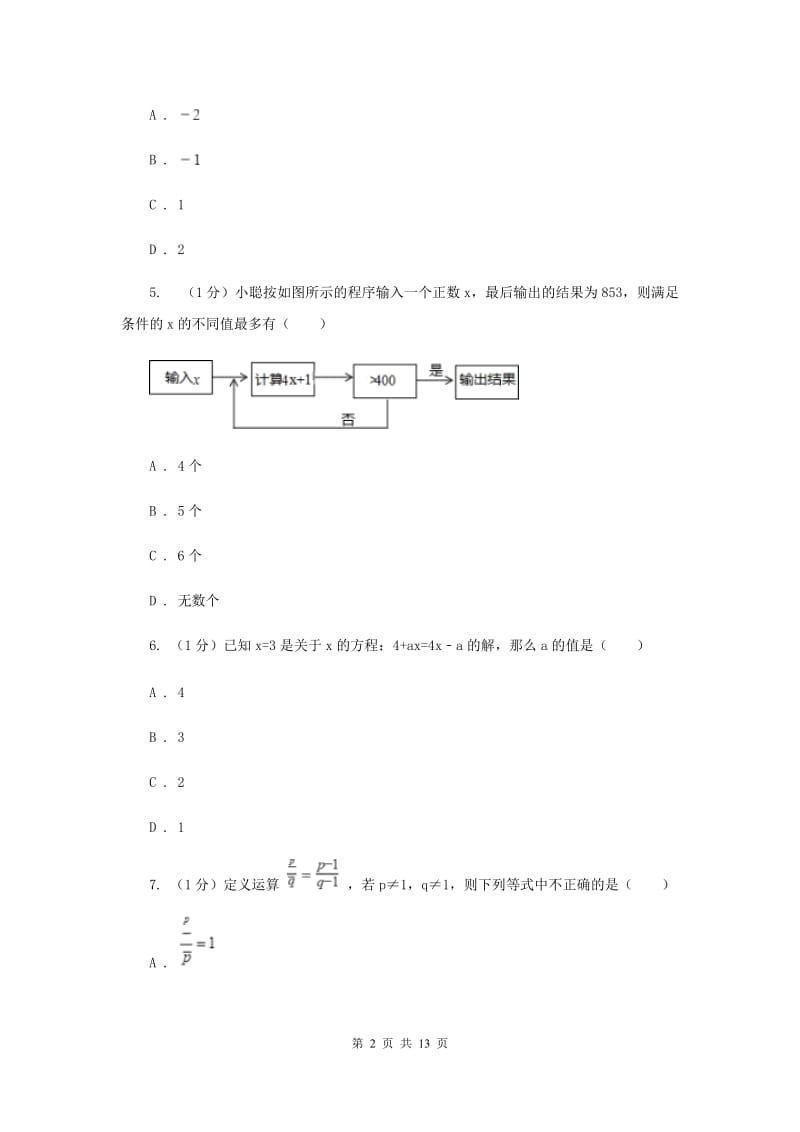 2019-2020学年初中数学华师大版七年级下册第6章一元一次方程单元检测提高卷（I）卷_第2页