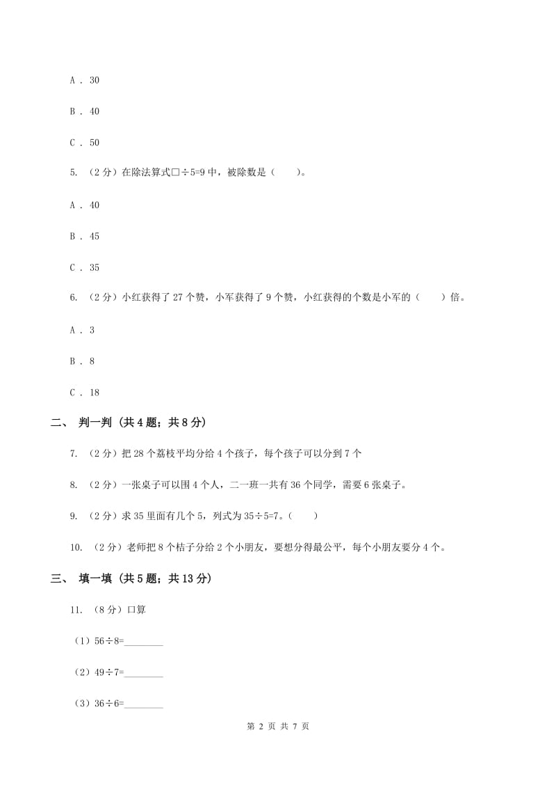 2019-2020学年小学数学北师大版二年级下册 1.1分苹果 同步练习A卷_第2页