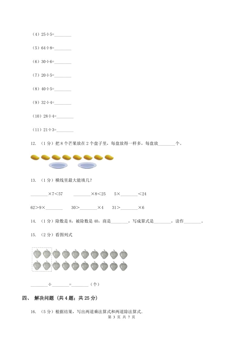 2019-2020学年小学数学北师大版二年级下册 1.1分苹果 同步练习A卷_第3页