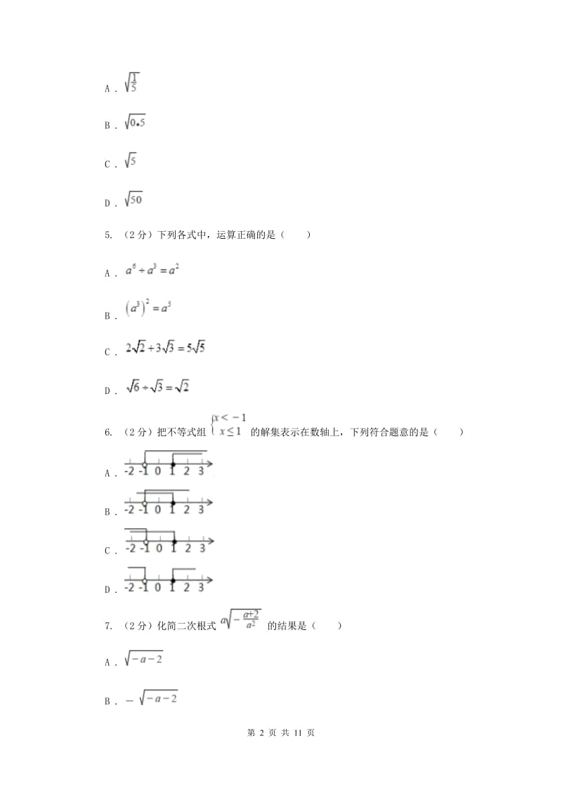 2019-2020学年初中数学浙教版八年级下册第一章二次根式单元检测卷aA卷_第2页