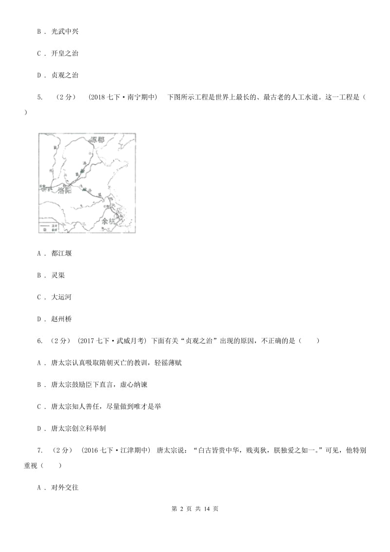 湖北省中考试历史试卷B卷新版_第2页