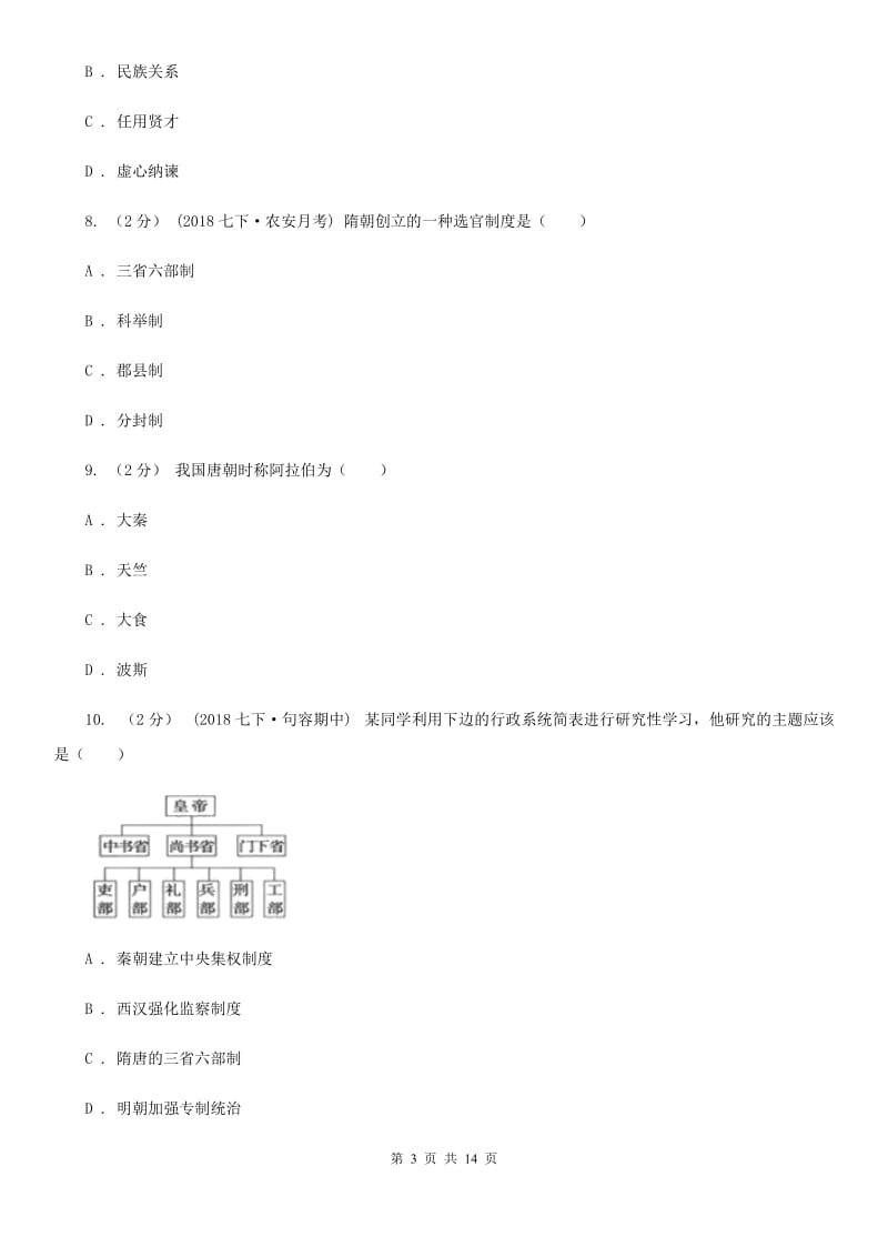 湖北省中考试历史试卷B卷新版_第3页