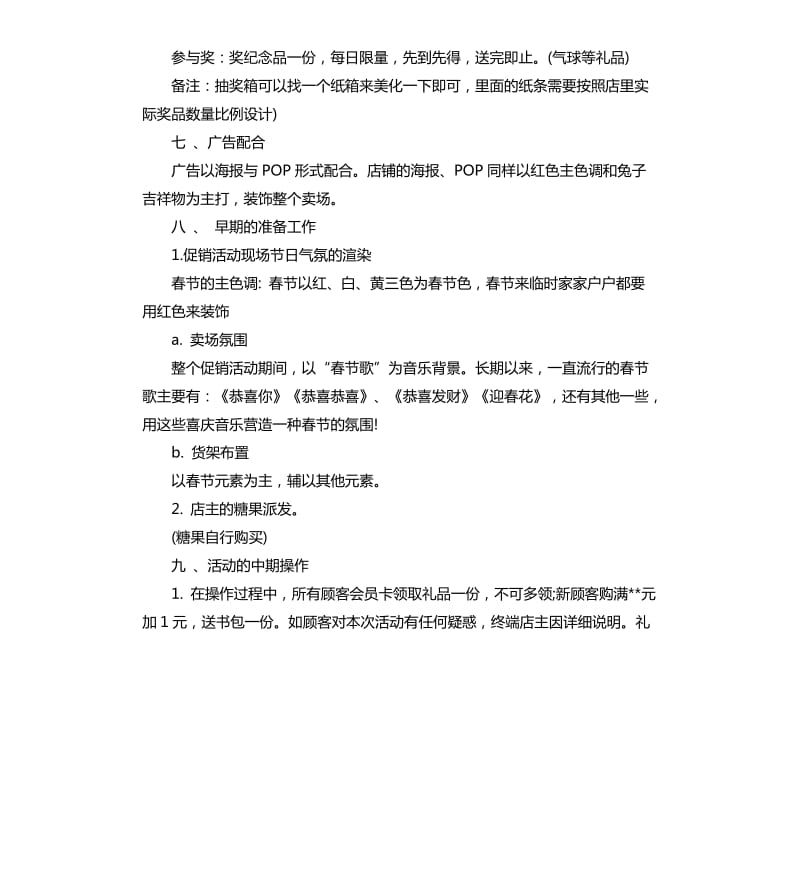 新年促销活动方案.docx_第3页