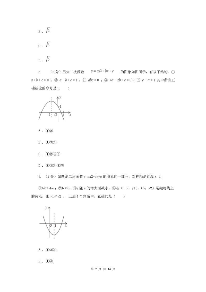 河南省九年级上学期期中数学试卷A卷_第2页