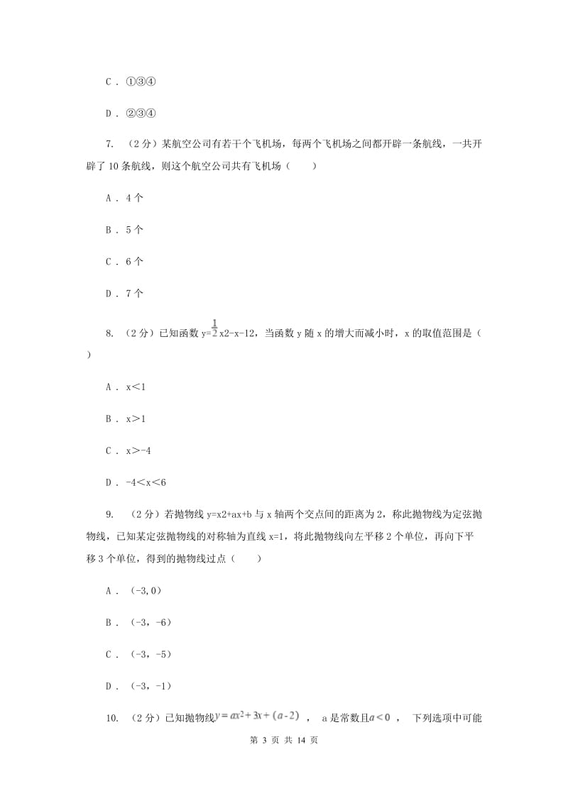 河南省九年级上学期期中数学试卷A卷_第3页