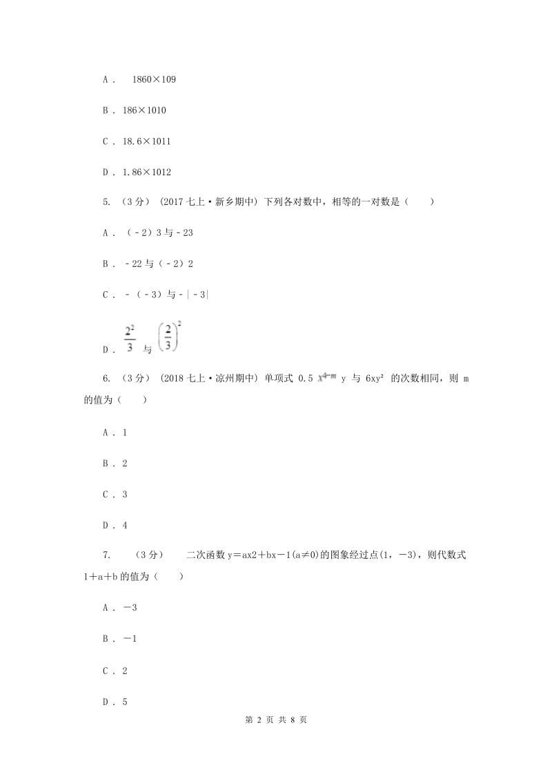 七年级上学期数学12月月考试卷C卷新版_第2页