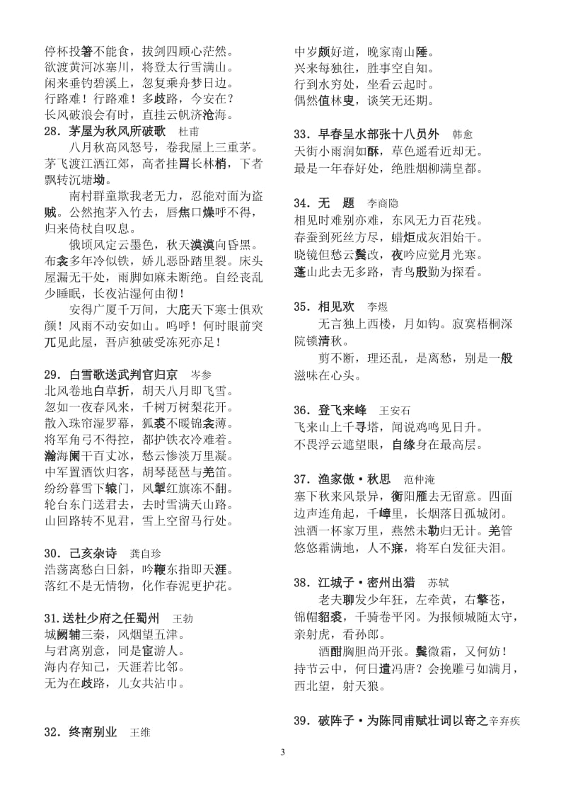 广东中考必背48首古诗词(标示重点字)(试卷版)_第3页