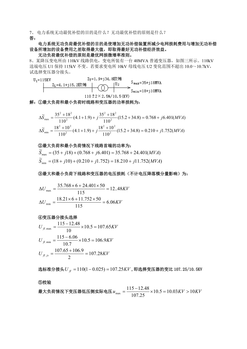 电力系统稳态分析考试及答案_第3页