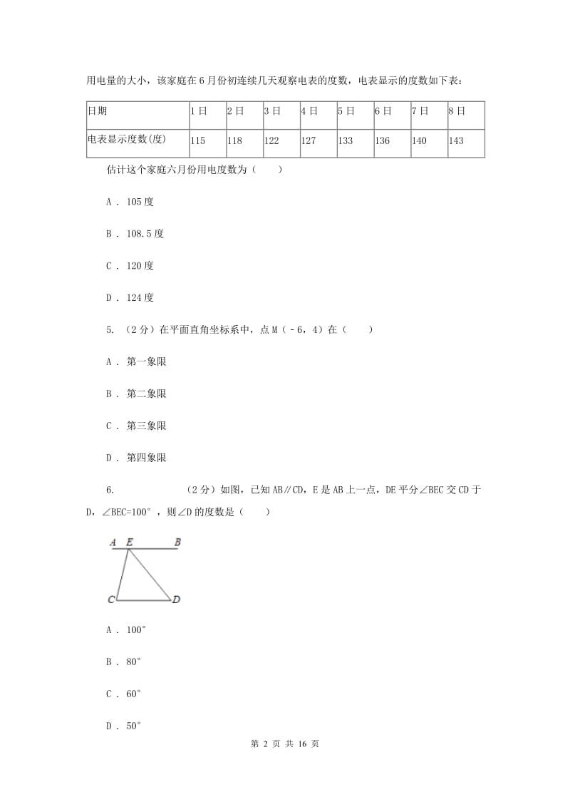 华中师大版2019-2020学年七年级下学期数学期末考试试卷G卷_第2页