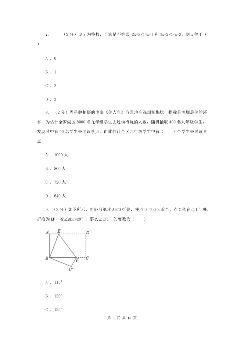 华中师大版2019-2020学年七年级下学期数学期末考试试卷G卷_第3页