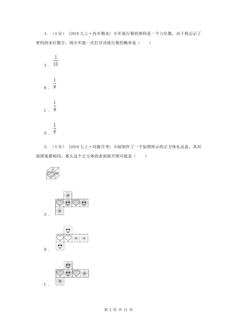 2020届九年级下学期初中学业水平测试数学试卷B卷_第2页